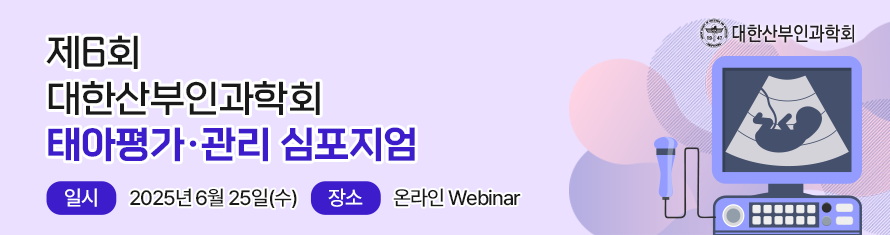 6ȸ ѻΰȸ ¾, ȸ  Ͻ:2025 6 25(), : ѻΰȸ 4 (¶ Webinar)